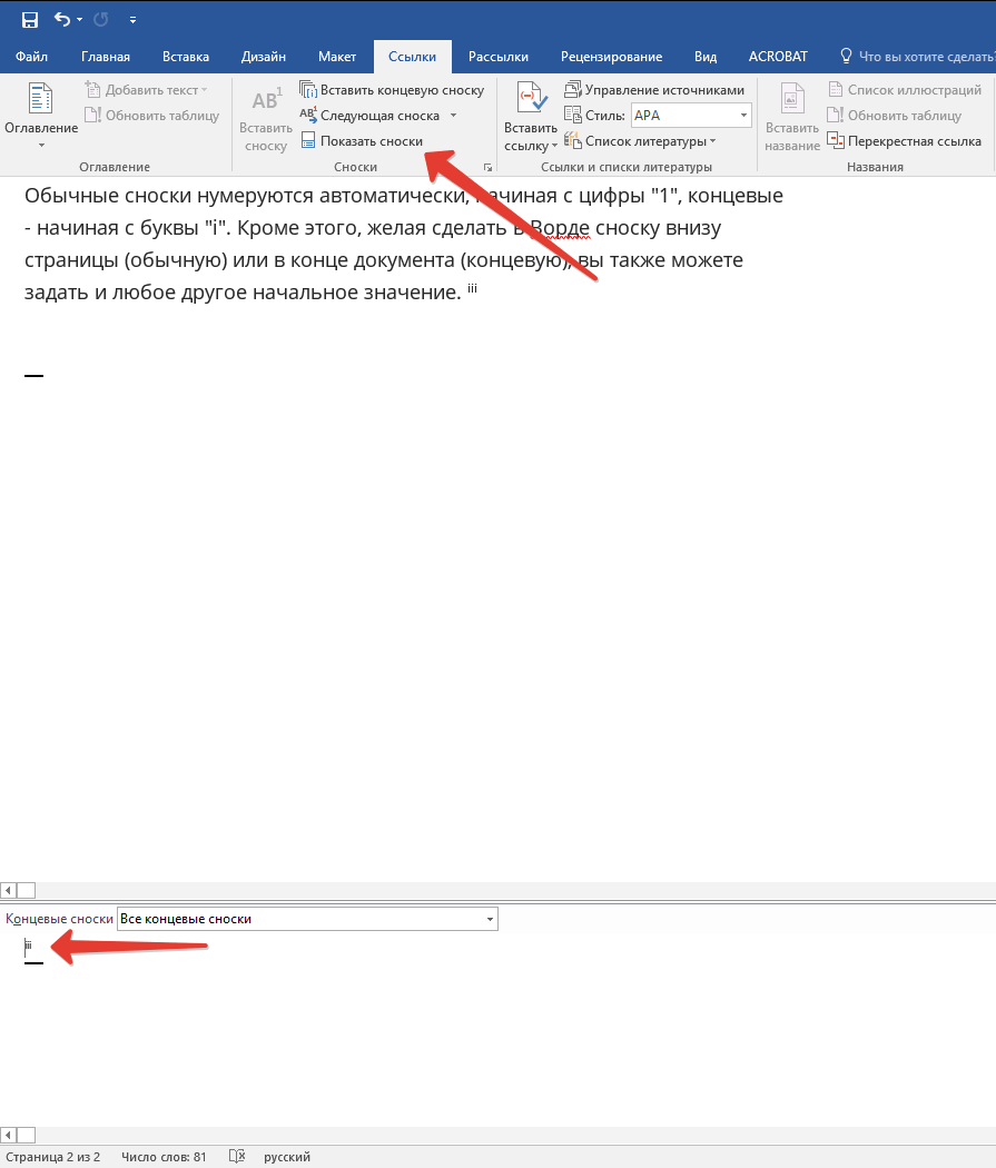 Как сохранить сноски на одной странице в word - технологии и программы