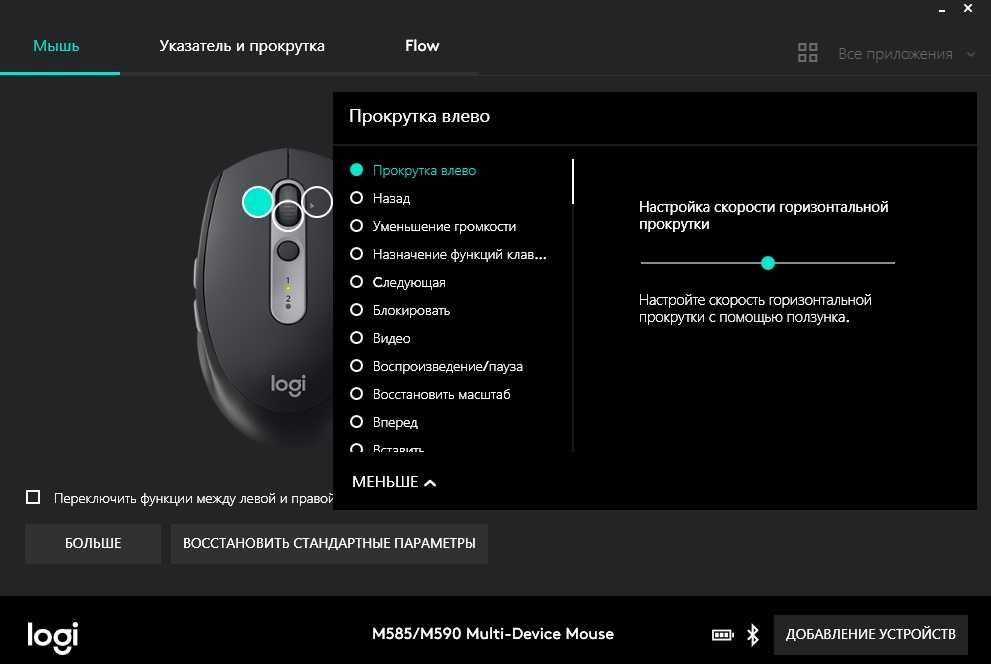 Как использовать игровое программное обеспечение logitech для настройки игровых аксессуаров
