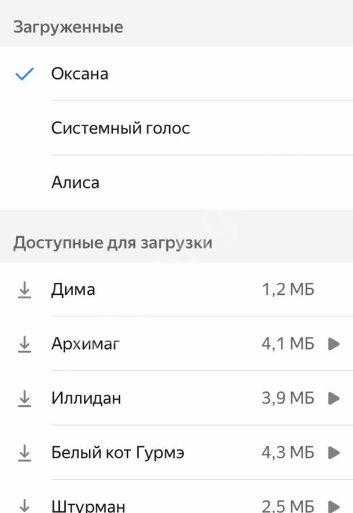 Голос алисы яндекс - кто озвучивает? как поменять голос алисы?