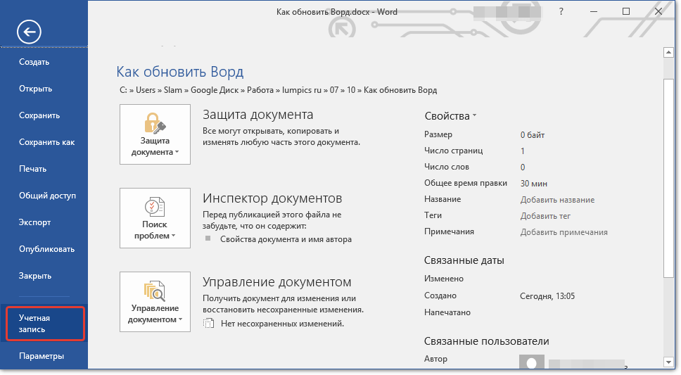 Как установить офис на windows 10 подробная инструкция с картинками