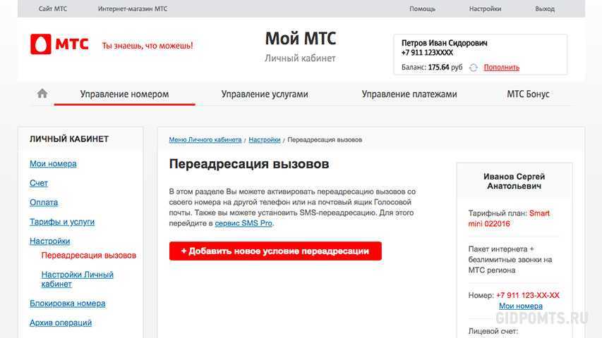 Переадресация мтс на другой номер: как включить ее для вызовов