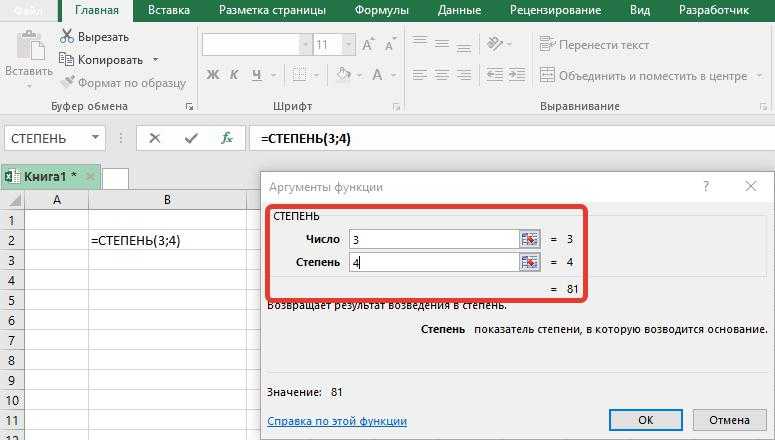 В excel возведение в квадрат