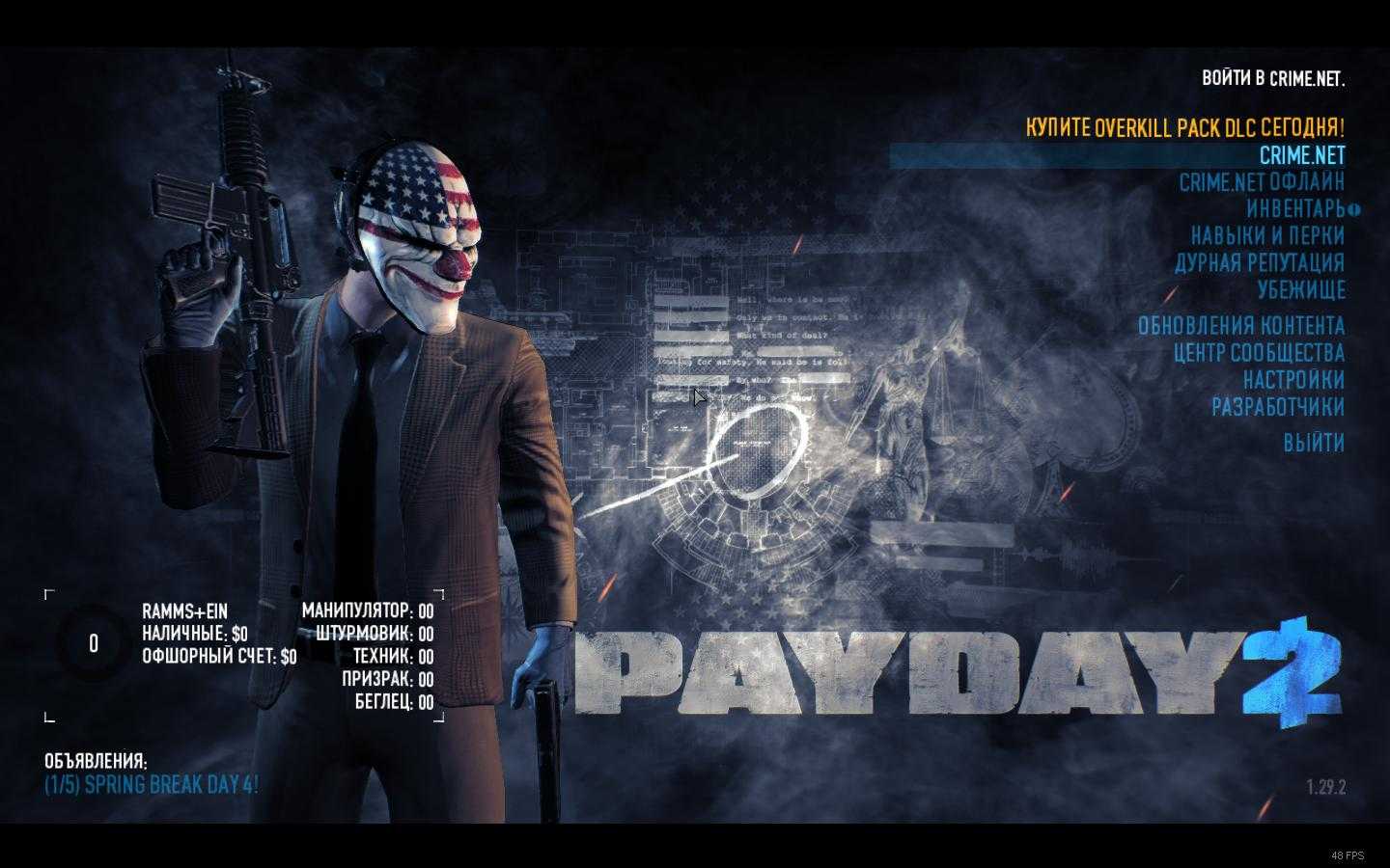 Почему payday 2 лагает на мощном пк: причины и способы устранения проблемы
