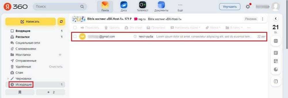 Как в яндекс почте удалить все письма от одного адресата?