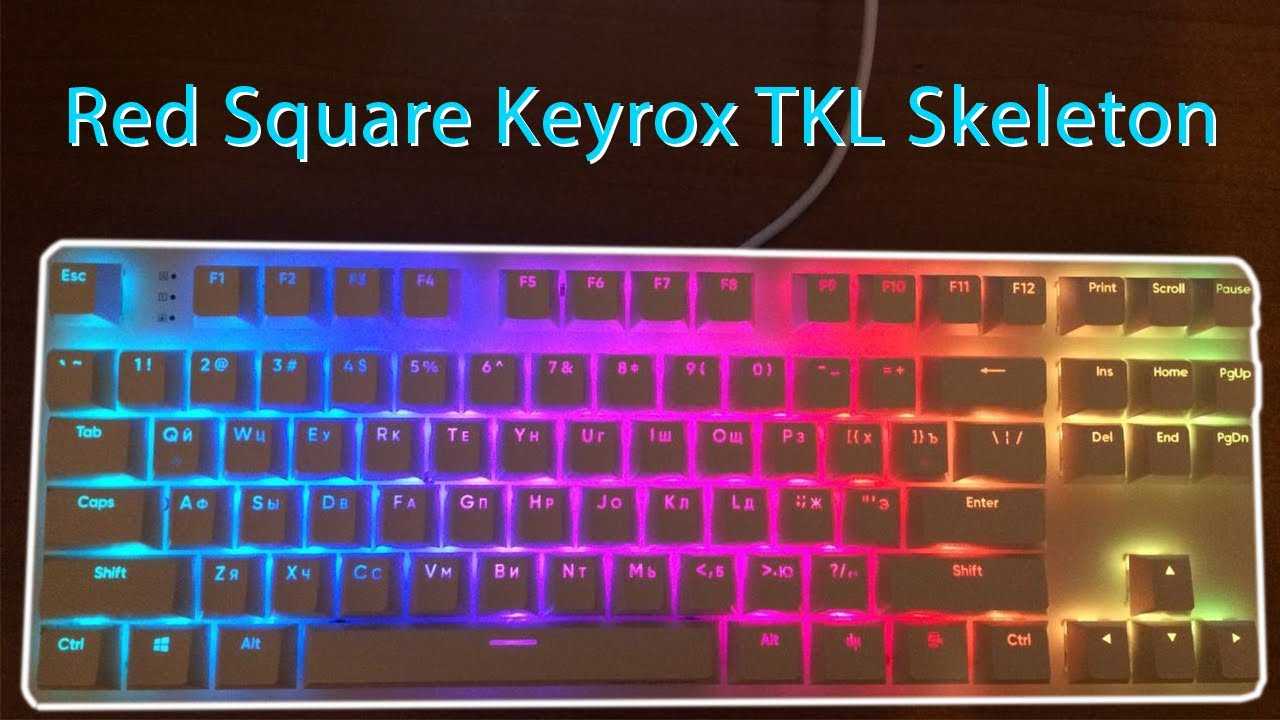 Как включить подсветку на клавиатуре red square keyrox tkl
