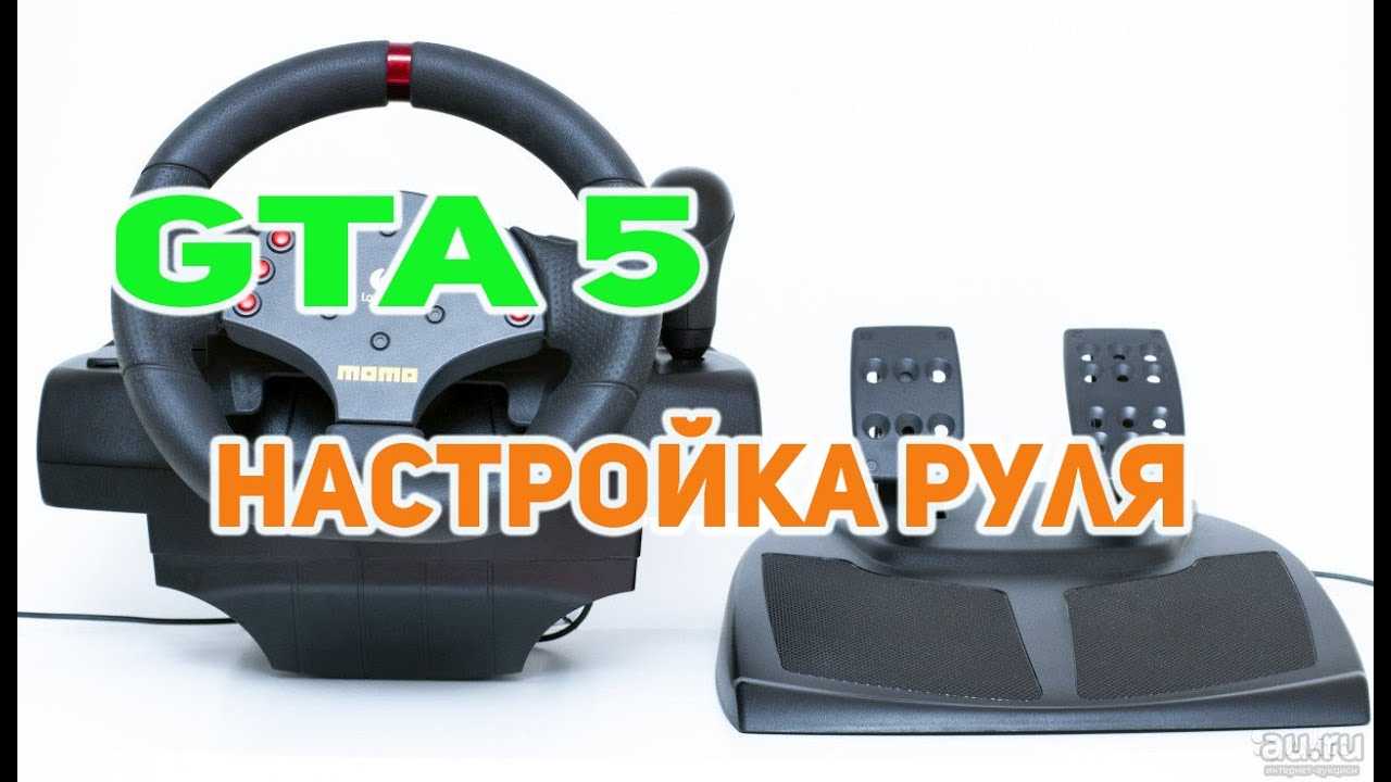 Настройка руля logitech
