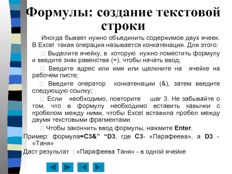 Как сцепить несколько значений в одну ячейку по критерию СцепитьЕсли Все чаще вижу на разных форумах вопросы типа: Есть таблица, в одном столбце