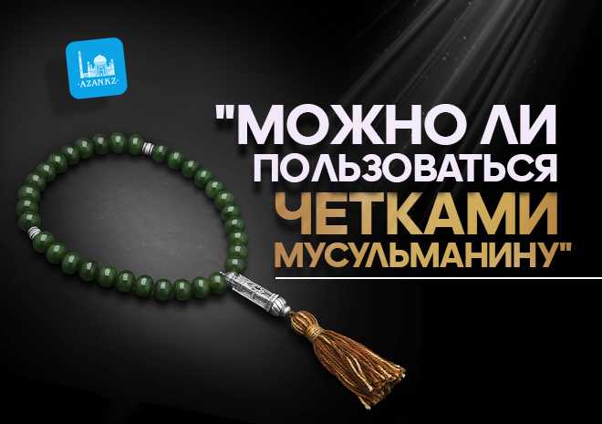 Почему на чётках 33 бусины: основные принципы и символика – статья от экспертов