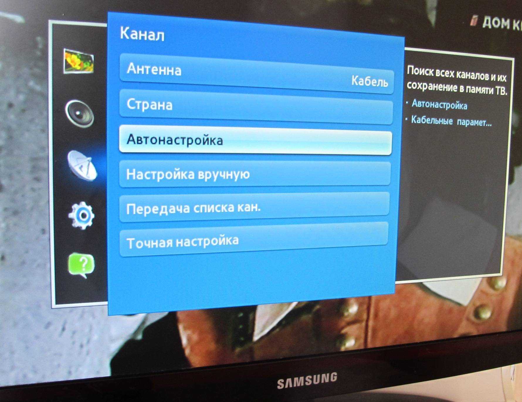 Настройка цифровых каналов на телевизоре со встроенным тюнером dvb t2