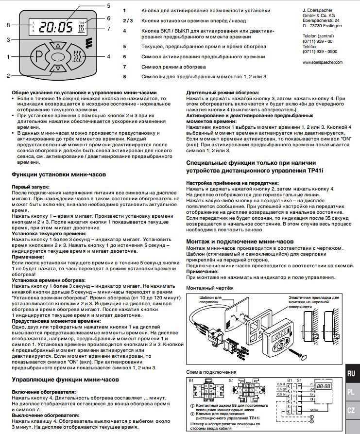 Подогреватель вебасто — как включить?