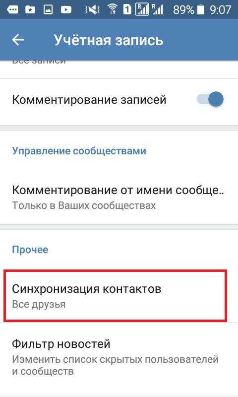 Синхронизация контактов вк: что это, как сделать?