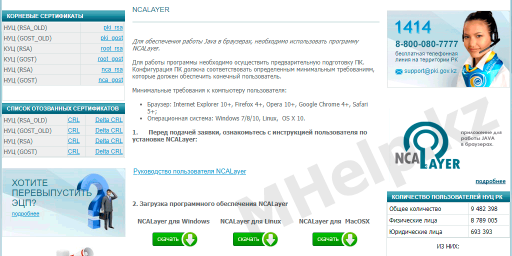 Как настроить ncalayer для получения эцп