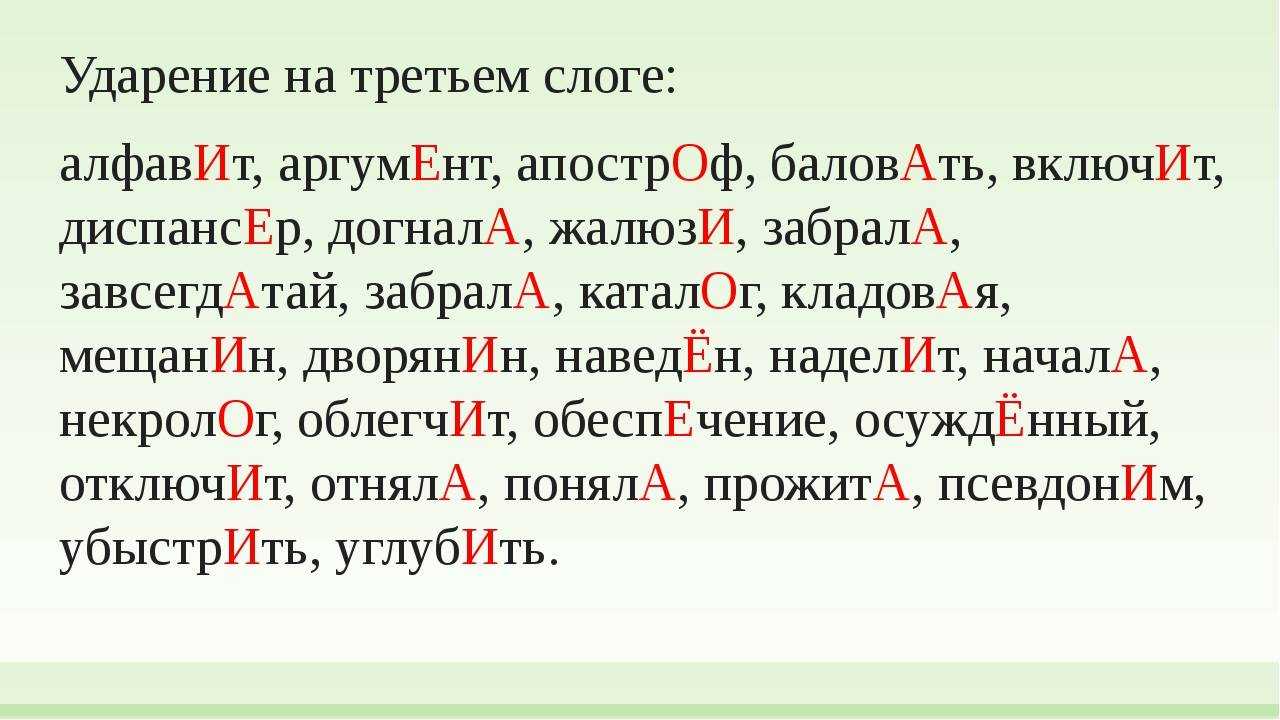Собрала - как правильно ставить ударение в слове