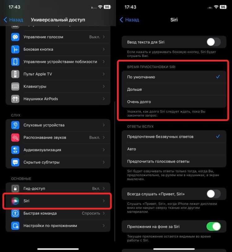Уловка | как легко преобразовать голос siri