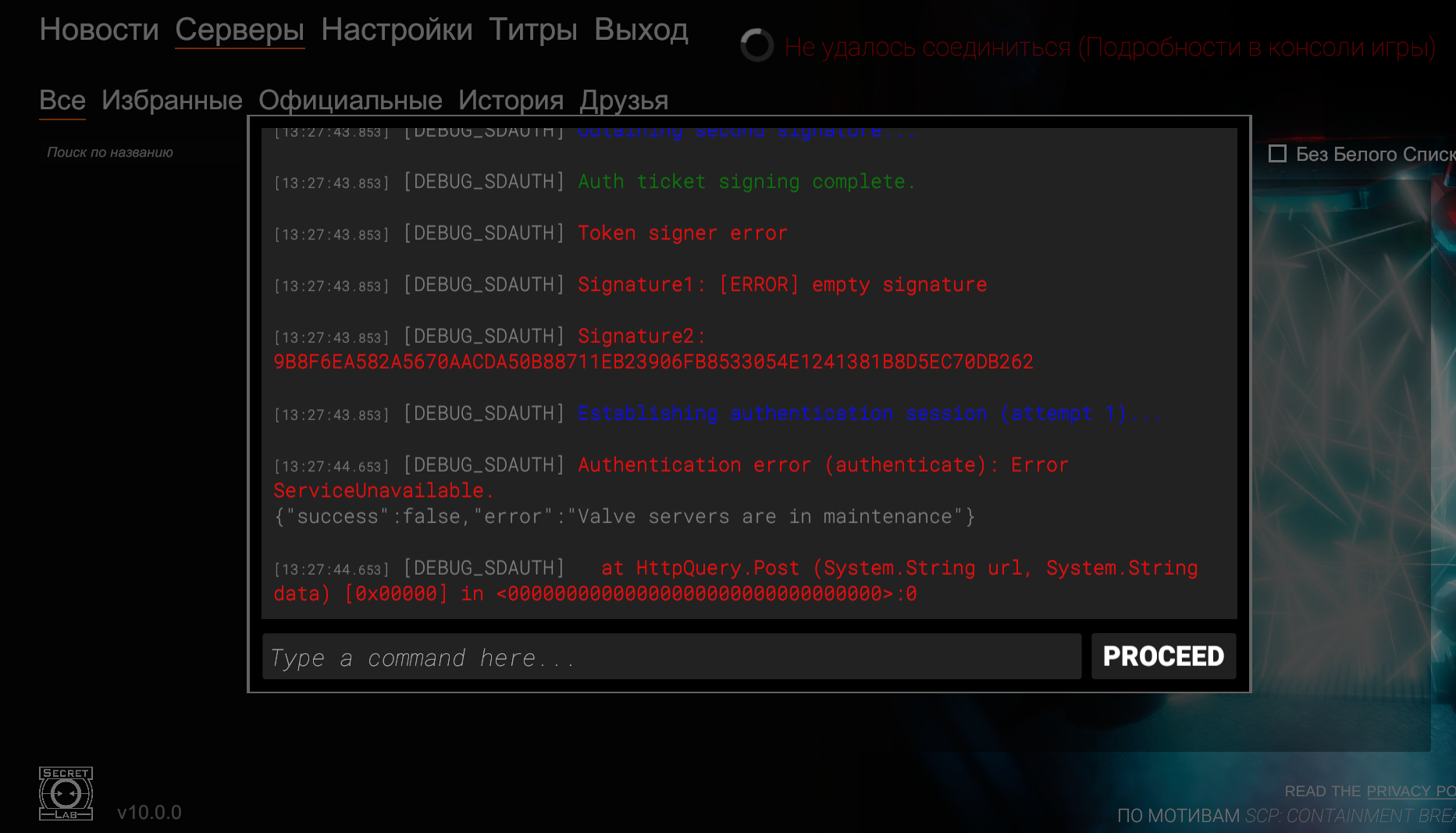Scp sl server. SCP: Secret Laboratory серверы. Админ панель SCP SL. IP серверов SCP Secret Laboratory. Сервера СЦП ошибка.