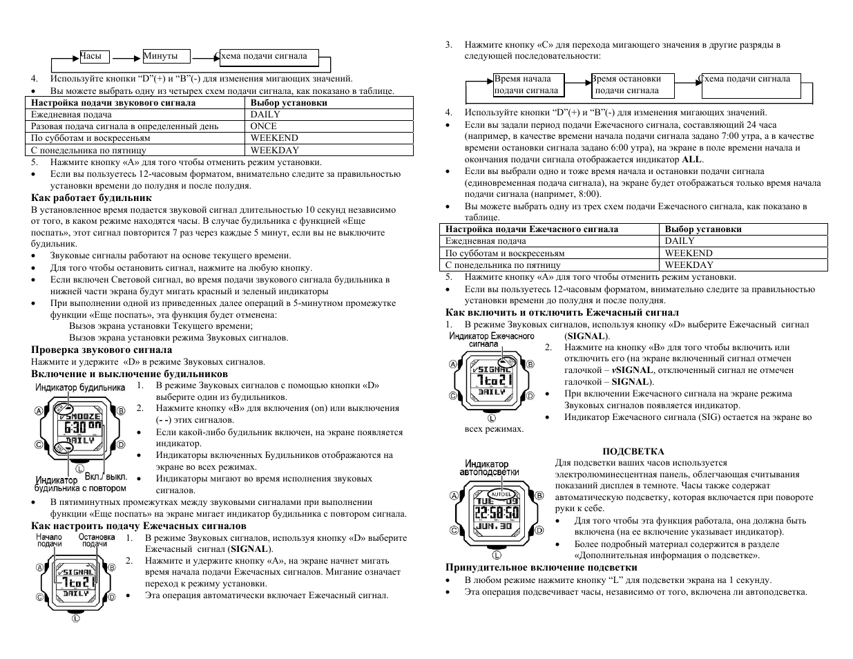 Включи настройка часов