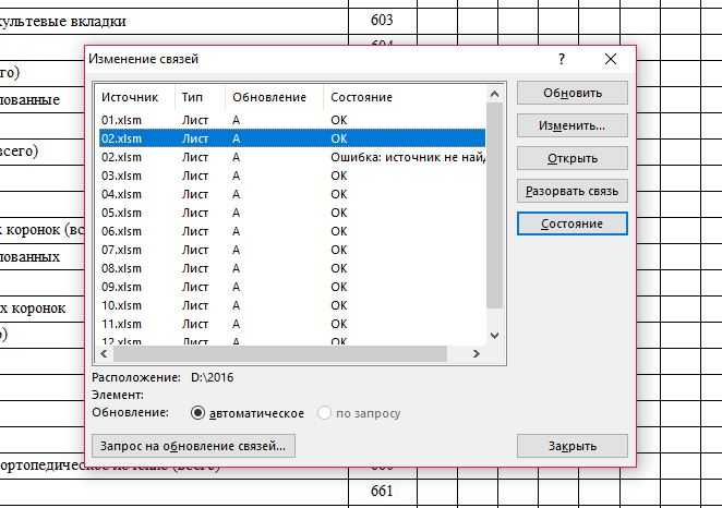 Excel проверка данных из другого файла. как разорвать связь | 📂все о программе word