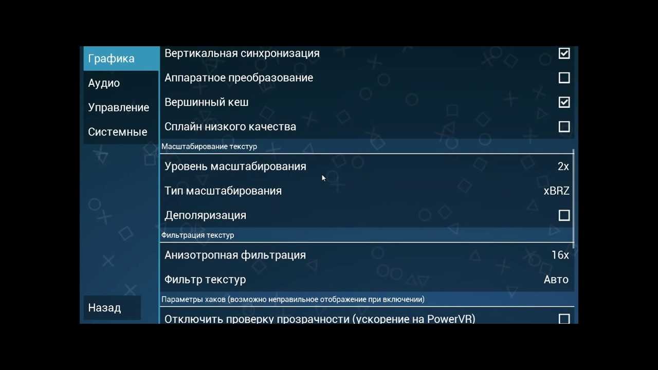 Лучшие настройки для ppsspp на android (100% рабочие)
