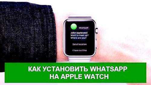 Почему на apple watch не отображается whatsapp: установка и настройка приложения на умных часах