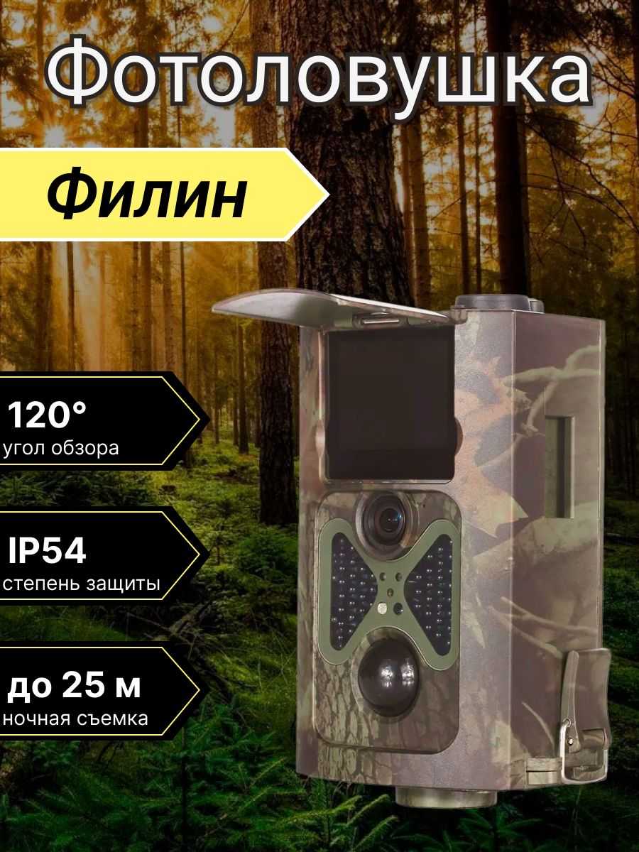 Как правильно настроить фотоловушку филин 120 ммс 3g мтс: подробное руководство