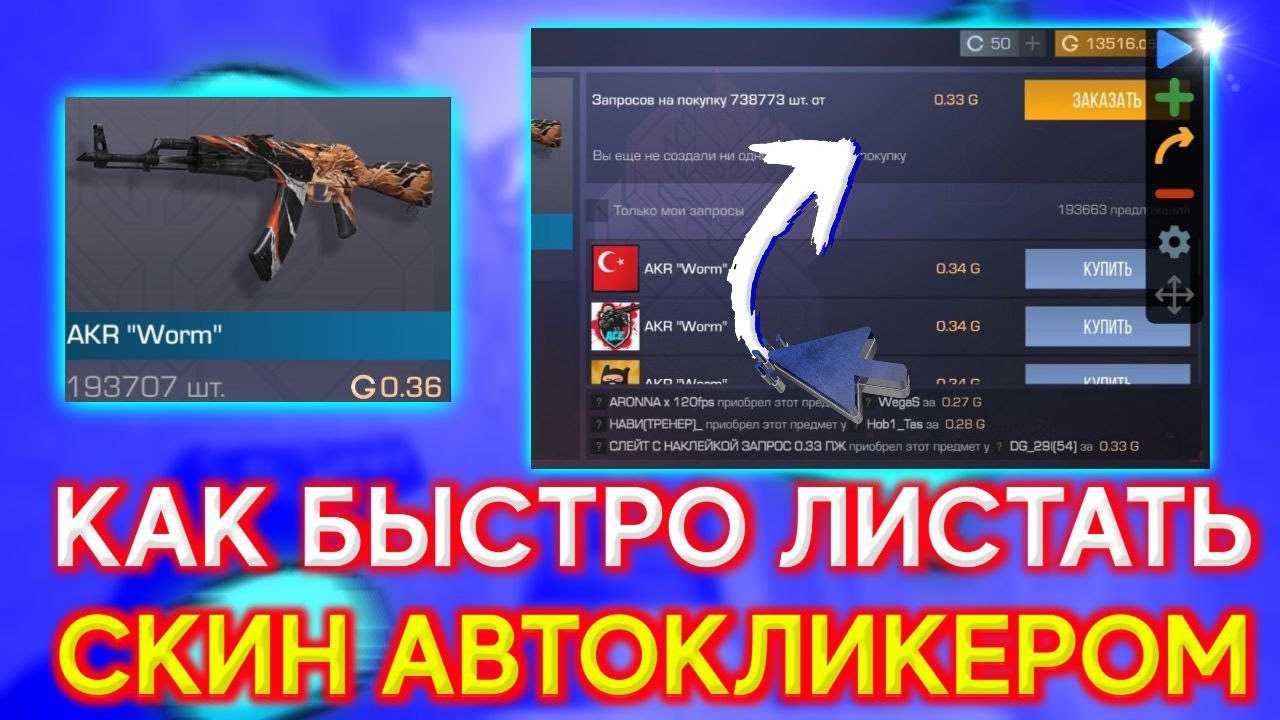 Gs autoclicker как настроить - softlast
