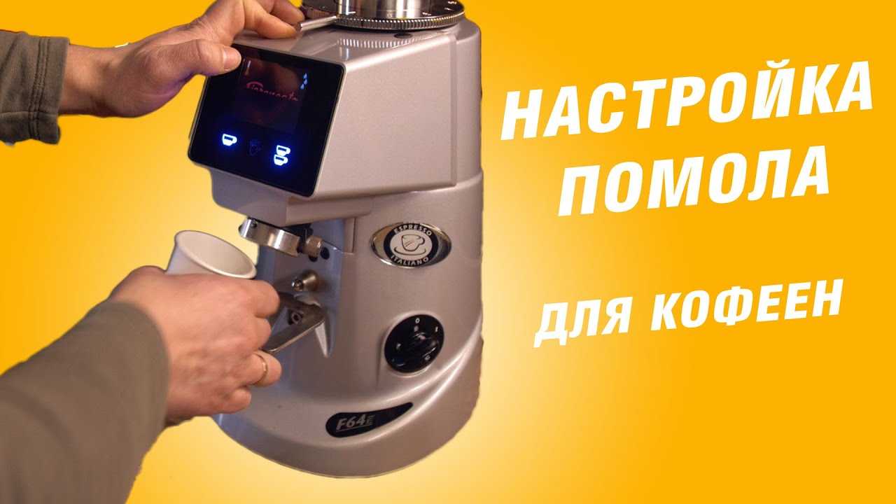Как молоть кофе – степени помола для турки, эспрессо и т.д.