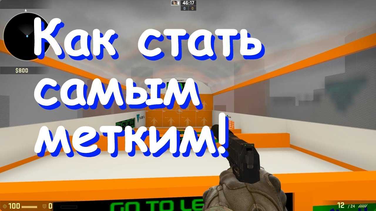 Как настроить и использовать kart aim botz training для тренировки меткой прицела в cs:go