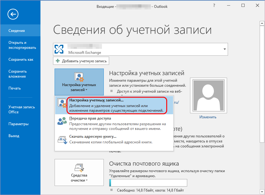 Как установить пароль на вход в microsoft outlook