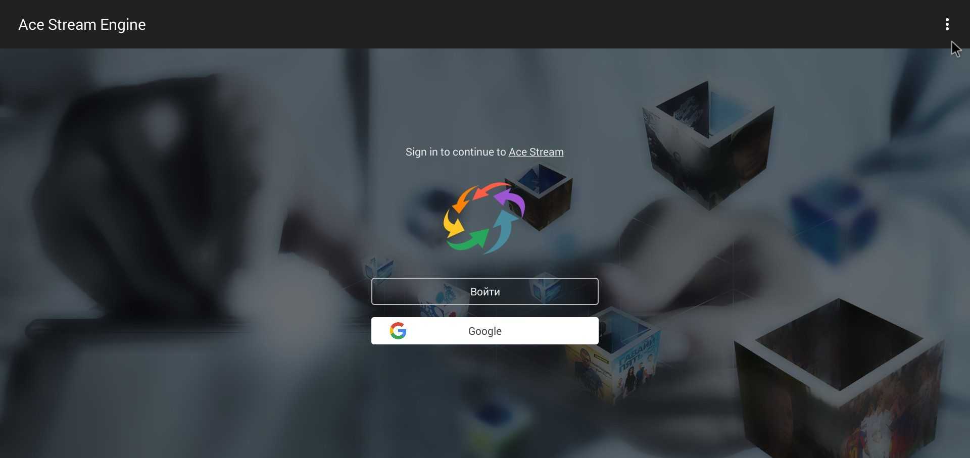 Как правильно настроить ace stream: подробная инструкция