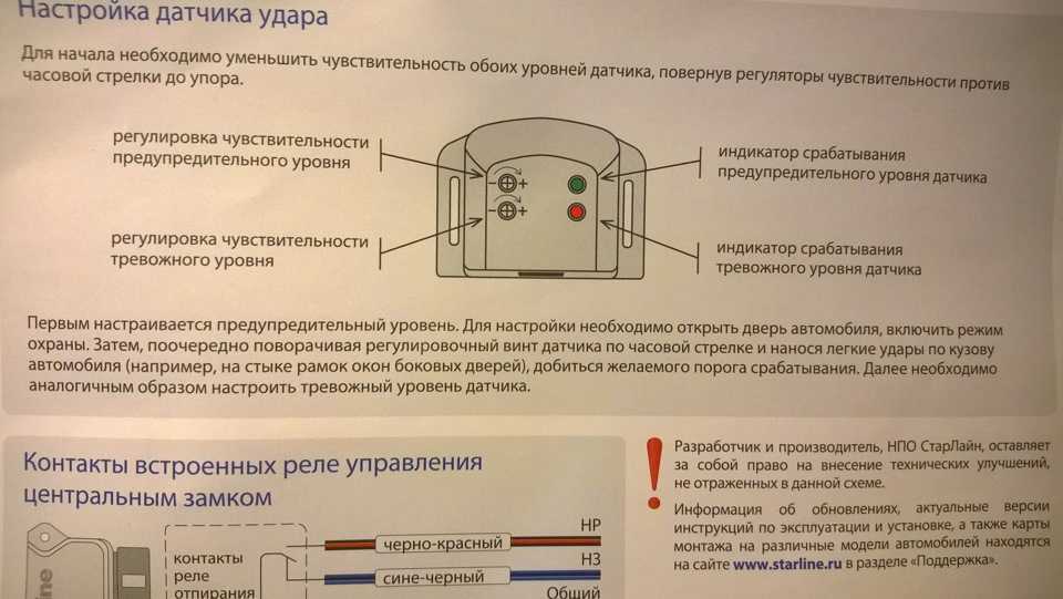 starline S 96 датчик Стал иногда срабатывать датчик удара осн сработалпишу как в СМС авто на парковке рядом никого,почему срабатываетВ настройках