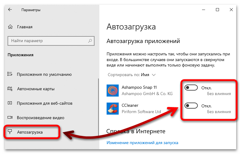 Автозагрузка виндовс 10. Автозагрузка виндовс 10 команда. Как поставить приложение на автозапуск Windows 10. Автозапуск приложений Windows 10 где находится. Где в виндовс 10 настроить автозапуск.