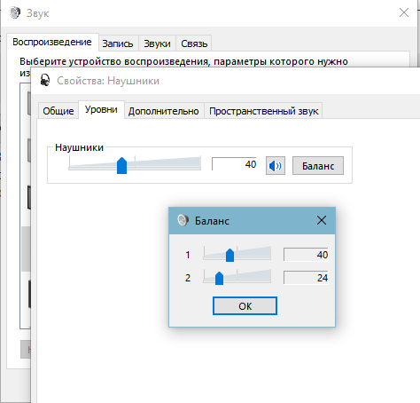 Как настроить наушники лево право. Настройка баланса звука. Баланс звука на компьютере.