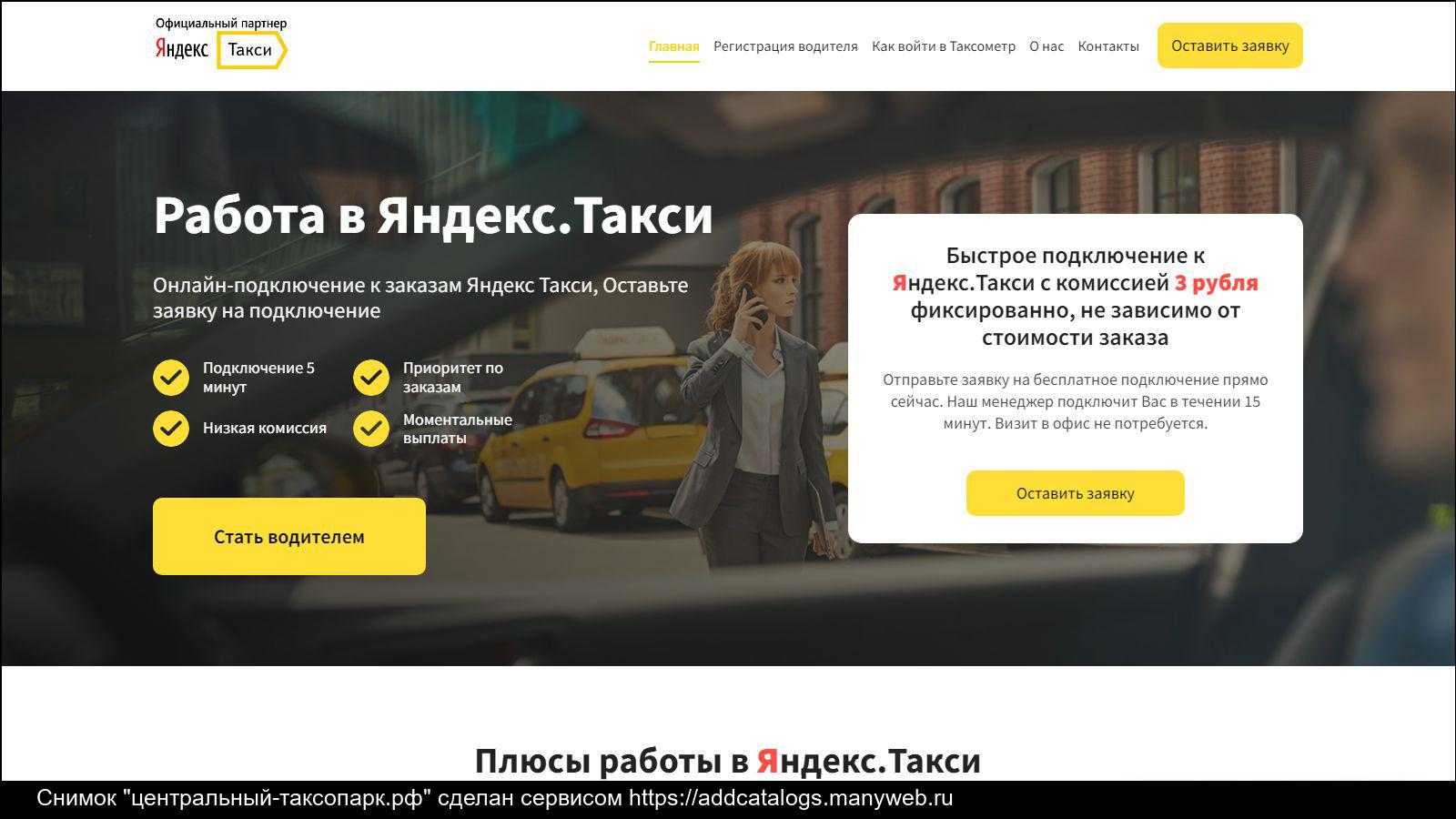 Taxi отзывы водителей