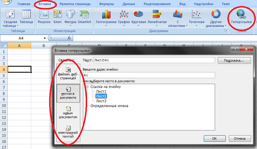 Excel гиперссылки, закладки и mailto ссылки