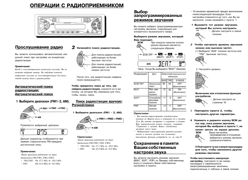 Как настроить магнитолу под колонки обычные jvc. настройка бюджетной автомагнитолы