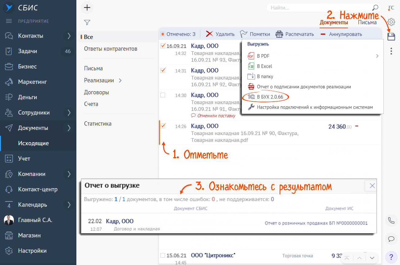 СБИС документы. Накладная в СБИС. СБИС 1с. СБИС Эдо.