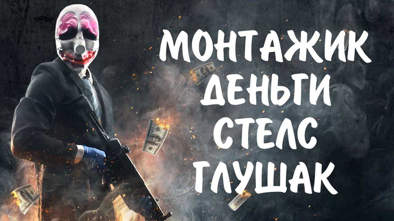 Payday 2: the best game mods, ranked