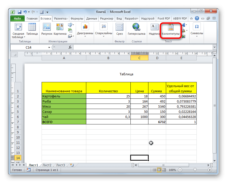 Не видны листы в excel. Колонтитулы в excel. Колонтитулы в laibro Offic. Как удалить колонтитулы в экселе. Как убрать Нижний колонтитул в экселе.