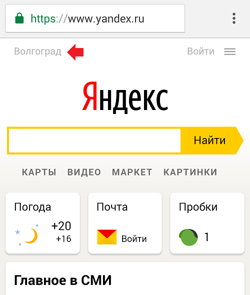 Как настроить местоположение в яндекс старт: подробная инструкция