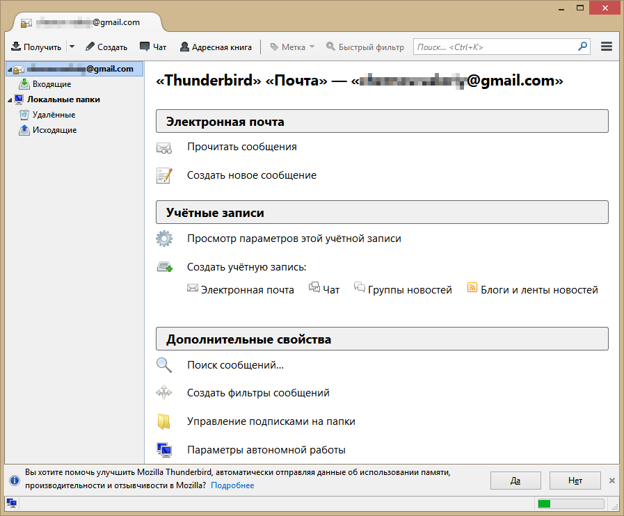 Адресная книга thunderbird. Mozilla Thunderbird настройка Интерфейс. Почта Thunderbird Интерфейс. Локальные папки Thunderbird. Фильтр сообщений Thunderbird.