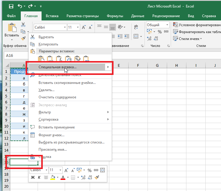 Как включить в экселе. Транспонировать ячейку excel. Линейка в экселе. Транспонировать таблицу в excel. Буфер в экселе.