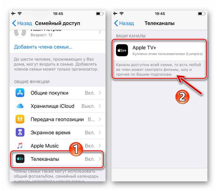 Как отключить семейный доступ. Семейный доступ. Общий доступ на айфоне. Семейный доступ на айфоне. Как найти семейный доступ на айфоне.