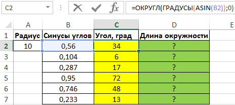 Эксель синус. Тригонометрические функции в excel. Функции excel arctg. Функция радианы в excel. Синус угла в эксель.