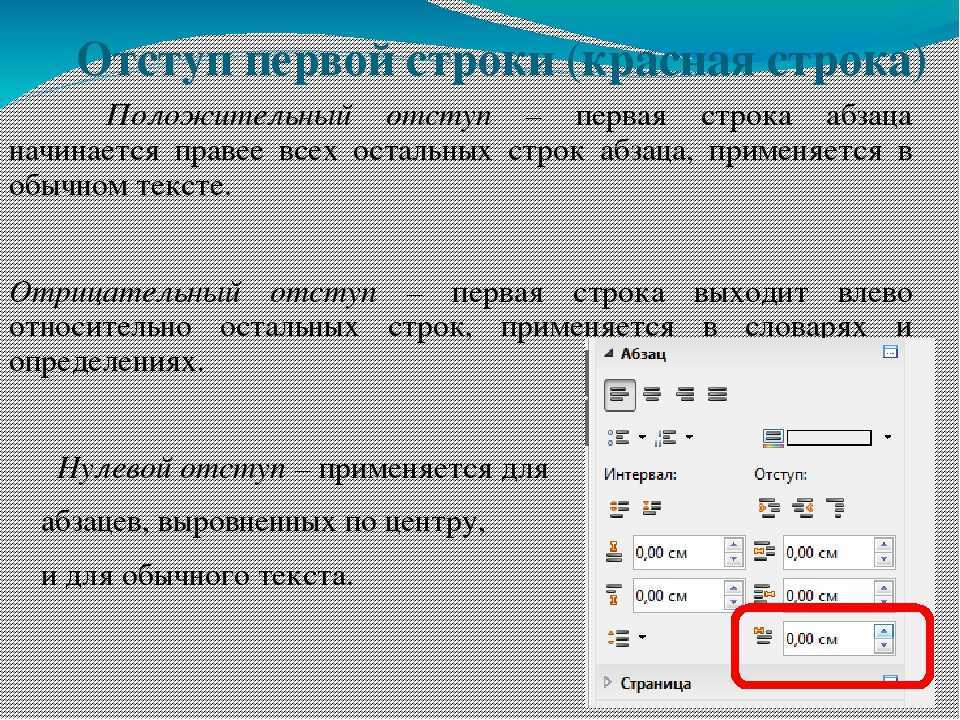 Как сделать красную строку в ворде