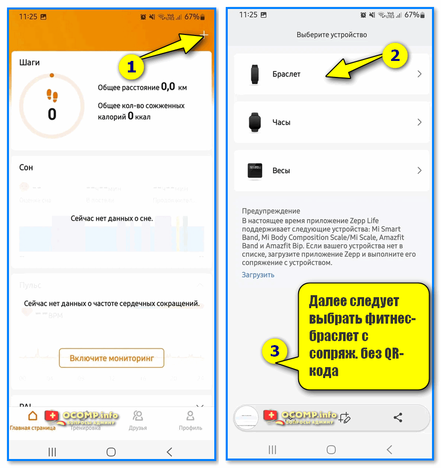 Как подключить фитнес