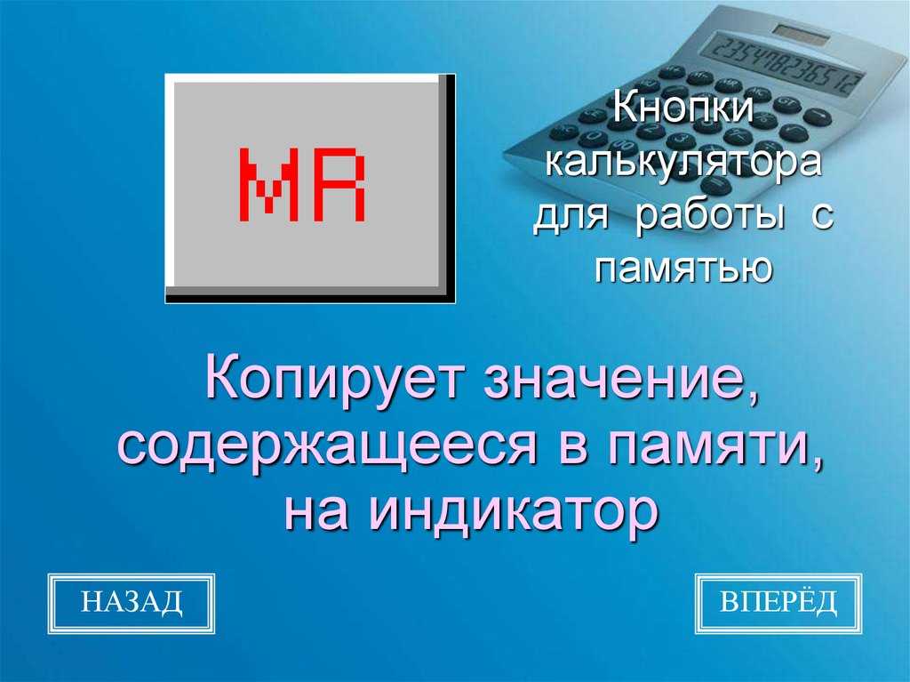 Переключатели на калькуляторе staff: смысл и функции