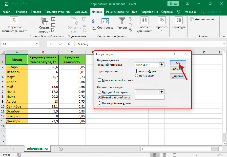 Как найти корреляцию в excel