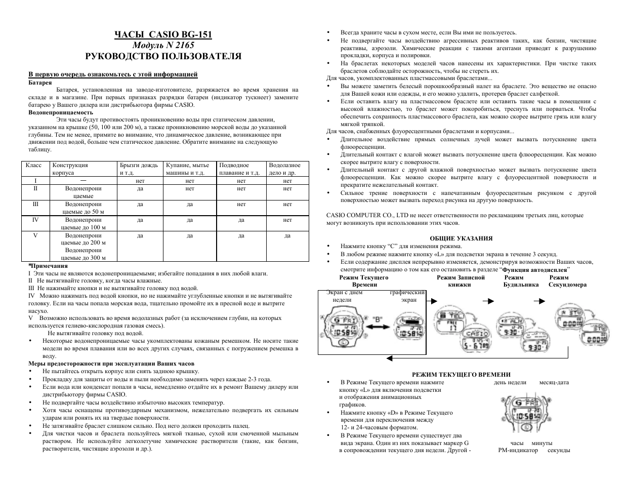 Как поменять время на часах. как настроить часы casio