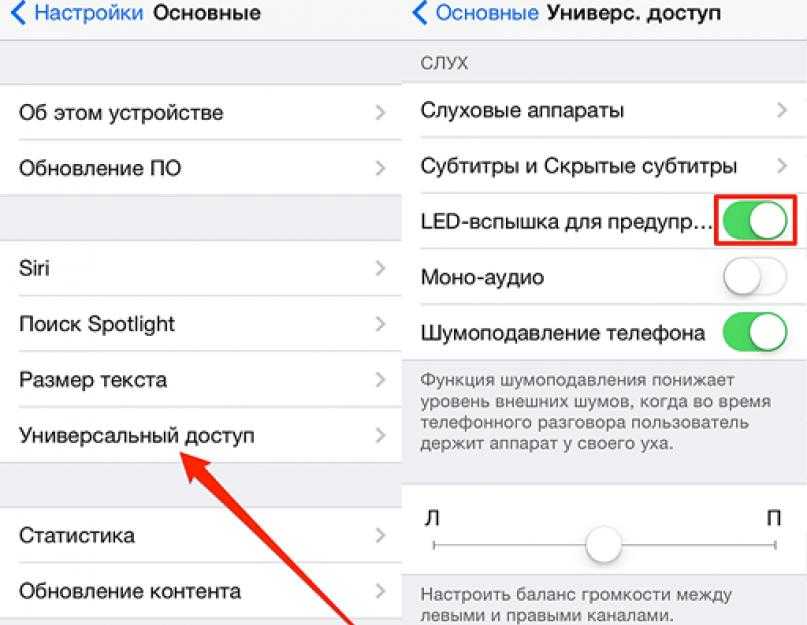 Настройка вспышки айфона на звонок и уведомления, отключение светового сигнала