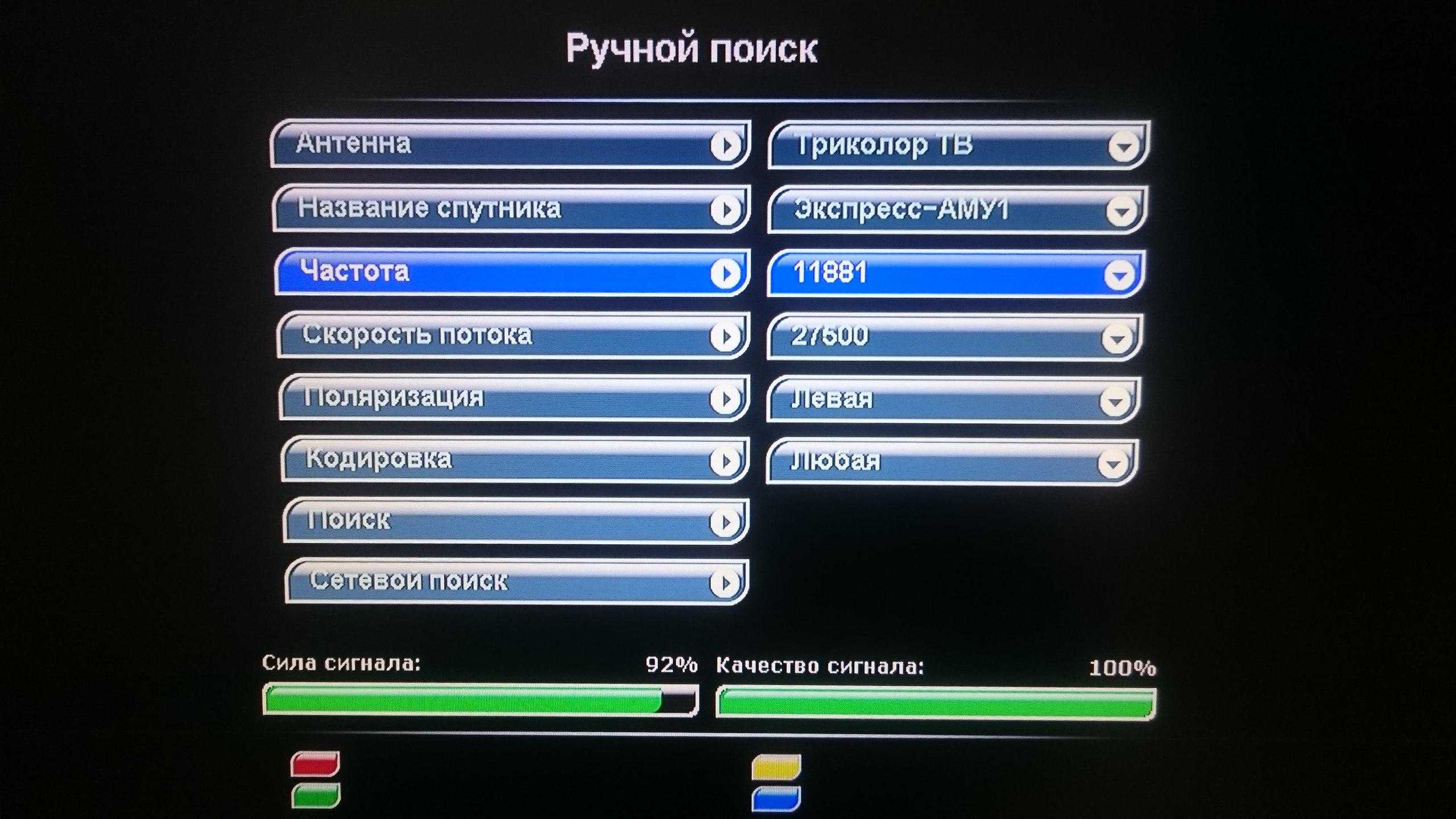 Поиск каналов триколор тв 📺 самостоятельно в 2023 году - пошаговая инструкция ручного поиска бесплатных каналов триколор тв